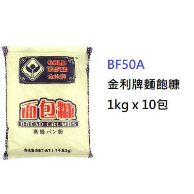 金利牌麵飽糠 1kg (BF50A)